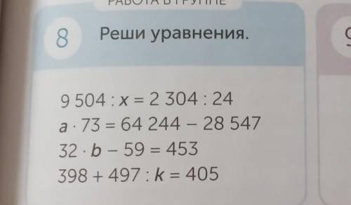 решить уравнения с проверкой