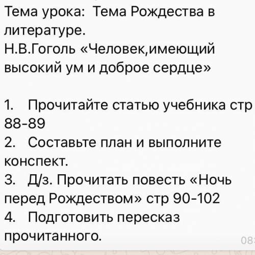 Гоголь .Человек имеющий высокий ум и доброе сердце .написать план и выполнить конспект.6 класс
