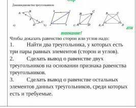 Докажи равенство треугольников. 