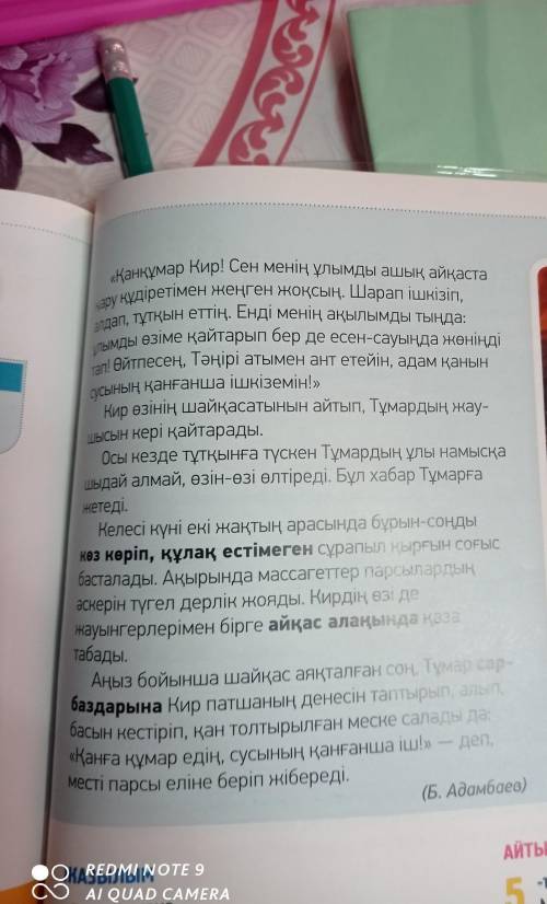 Тылым -тапсырма.Мәтіннің әр ой бөлігіндегі оқиғаныбаяндаңдар. Мәтіннің мазмұнына сай атқойыңдар.