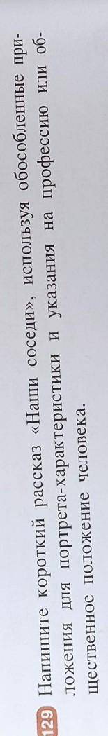 надо написать короткий рассказ ,,Наши соседи.