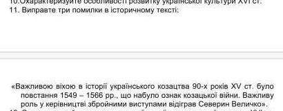 Виправте з помили в Історичному тексті 