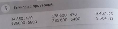 зделаю лучшим ответом.Правда.Столбиком не надо надо с проверкой эти примеры