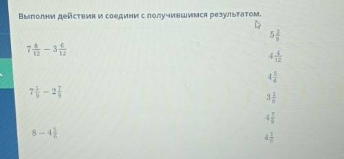 Выполни действия и соедини с получившим.