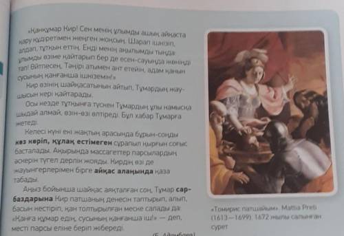 4 -тапсырма.Мәтіндегі қою қаріппен жазылғансөздердің аудармасын сөздіктен қарап,дәптеріңе жаз.