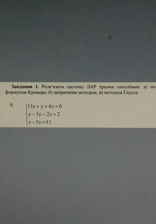 Розв'язати систему ЛАР трьома задача на фото)