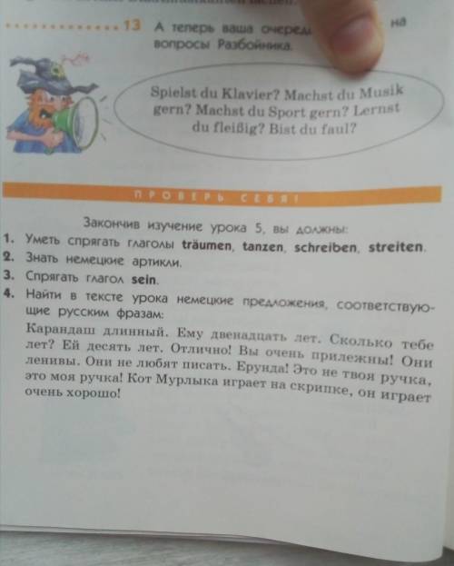 надо 4 вопрос нужно, немецкий 8 класс