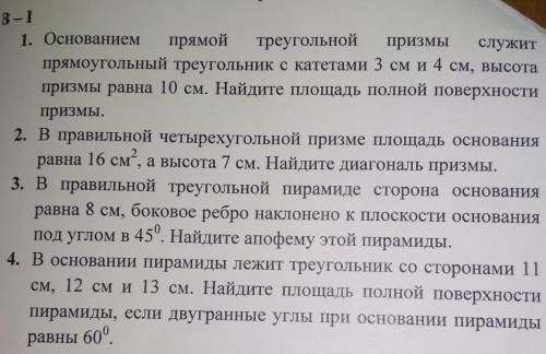 Контрольная работа по теме многогранники 10 класс 