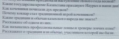 Как кочевники почитали дух предкоза не правильный ответ бан 