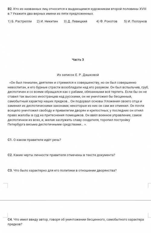 Контрольная работа история 10 класс В1 (В2 - С3) (3часть) 