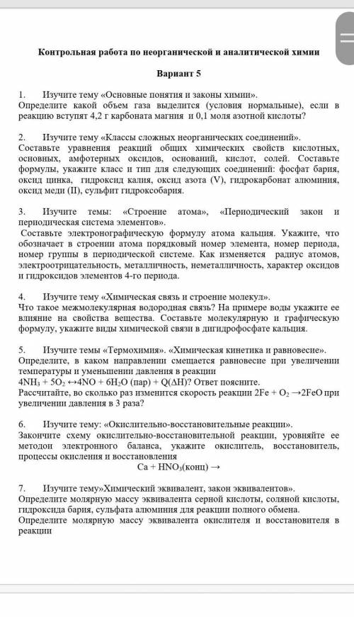 Ребят с химией, 1 курс нужно до 16.00 сделать первые 11 заданий 