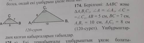 174 есеп Көмек керек болып тұрНужна задача