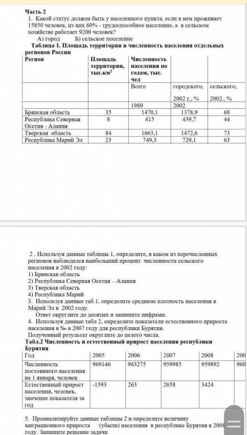 Эту не вся таблица я вам продолжение таблицы скину в комментарии 