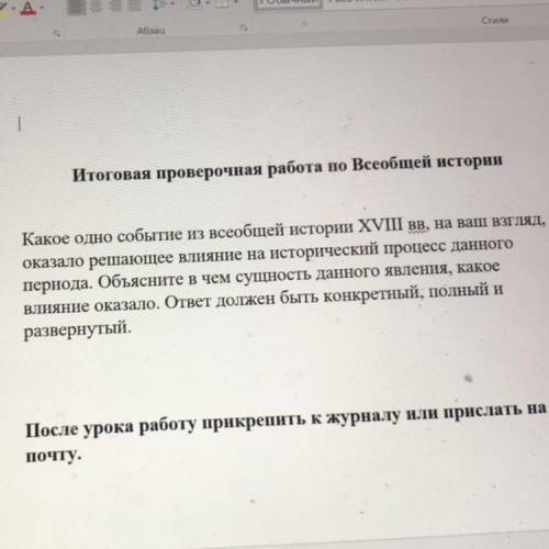Какое одно из событий всеобщей истории XVIII На ваш взгляд оказала решающее влияние на исторический