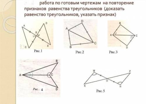 Доказать равенство каждого треугольника и указать их признакигеометрия 7 класс
