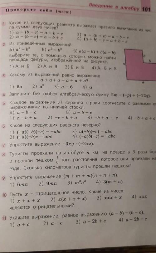 7 класс, Алгебра, тестХочу сверить ответы