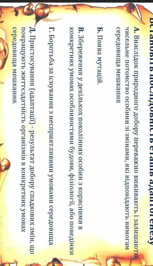 Встановити послідовність етапів адаптогенезу ть дуже нужно