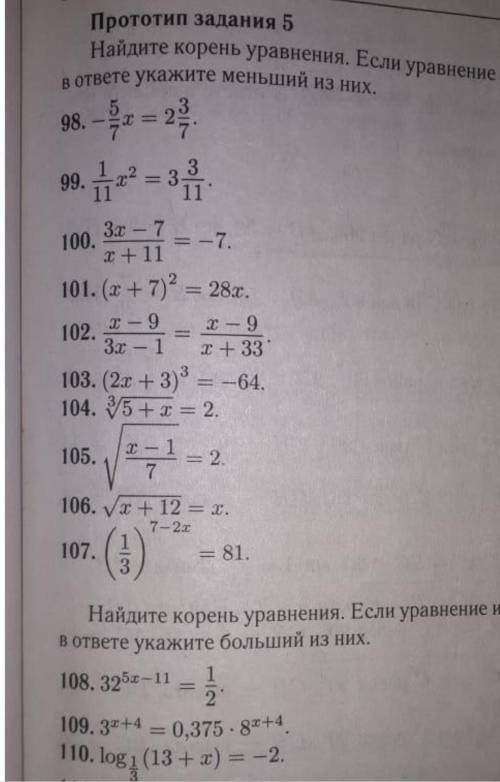 С 98-109 очень нужно . Заранее