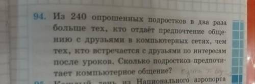 Номер 94 решить не уравнениями, а по действиям​
