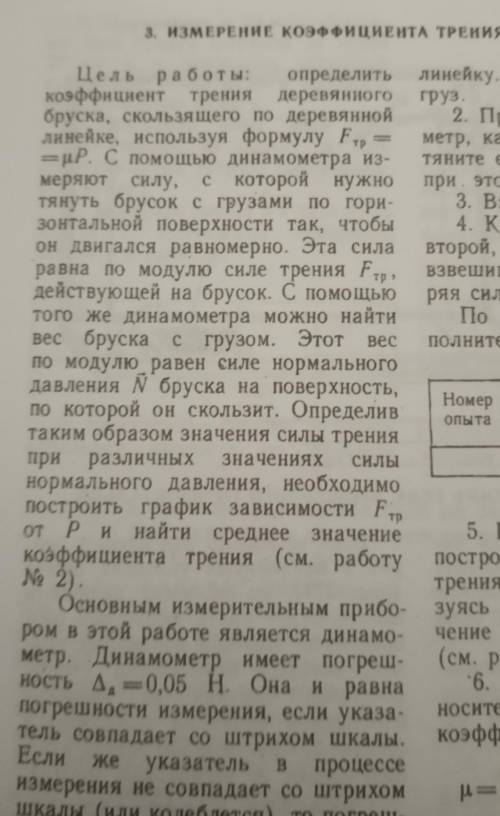 Измерение коэффициента трения скольжения лабораторная работа вас 