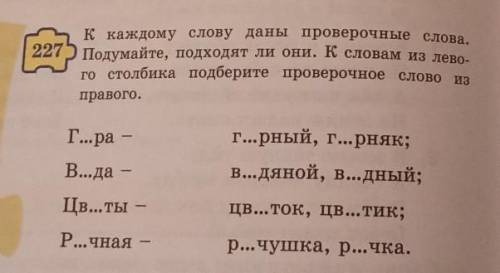 упражнение № 227, я знаю прост времени нету, 