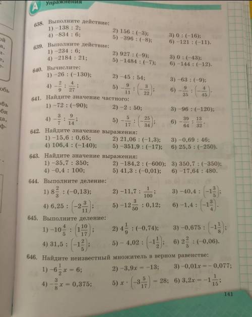 завтра уже надо сдавать а я тему не понял 643,644,646 номер умоляю аоаооаоаоаоаоаоаоаоаоаао