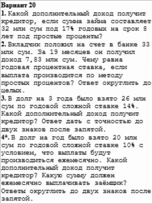 Вариант 20про кредит и т.д. даю 50б