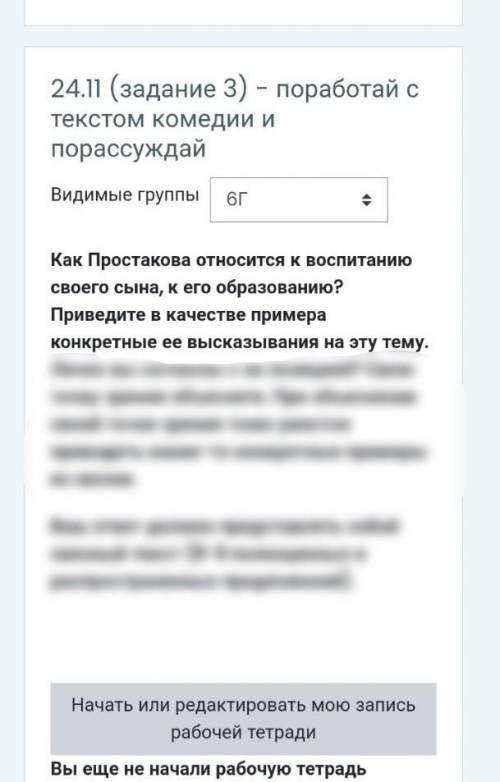 Литература 7 класс Недоросль Фонвизин Задание прикреплено 