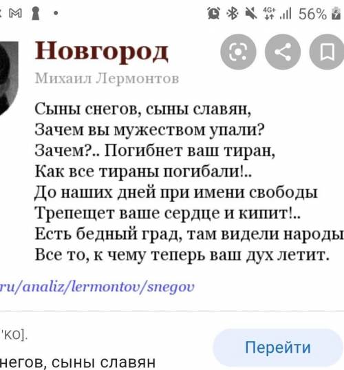напишите анализ стихотворения новгород лермонтова по плану