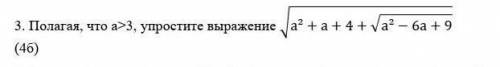 Полагая, что а>3, упростите выражение √(а²+а+4+√(а²-6а+9)) 
