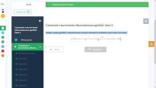 Найди сумму дробей, знаменатели которых являются взаимно простыми числами.