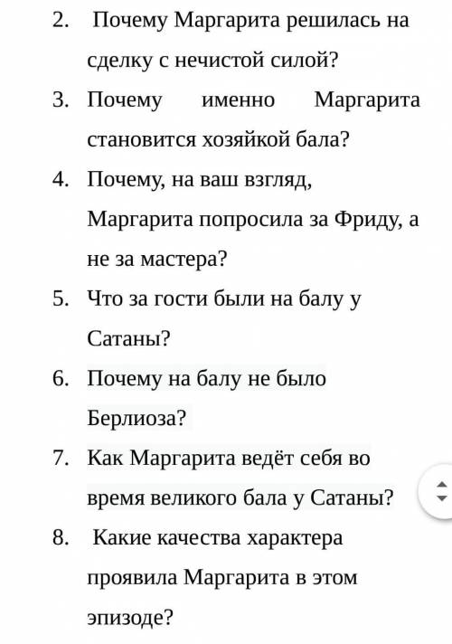 ответить на вопросы. Роман мастер и Маргарита 