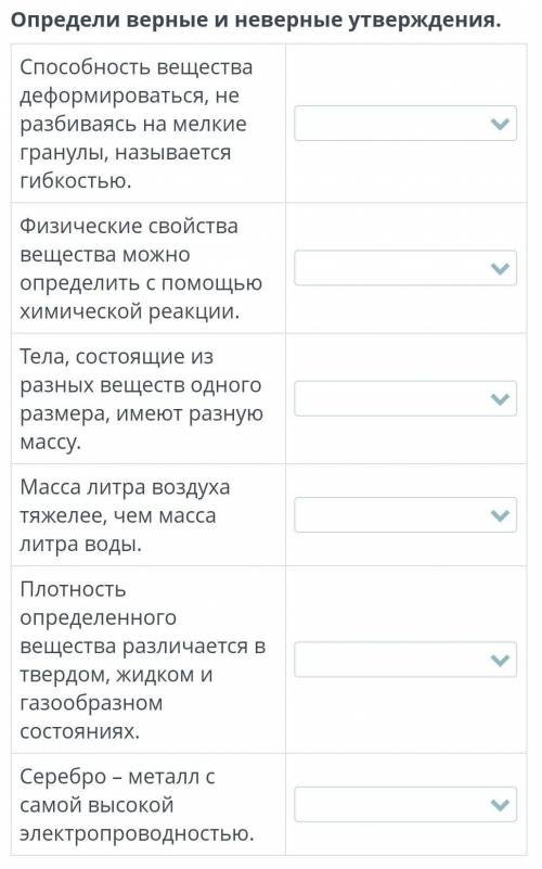 Определи верные и неверные утверждения. определите нужно