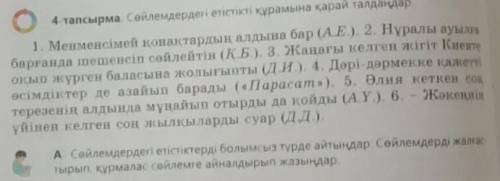 4 -тапсырма.Сөйлеидердегі етістікті құрамына қарай талдаңдар.Кім білет?