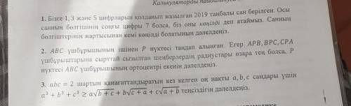 Осы есептерді шығарып беріңіздерш керек болып жатр