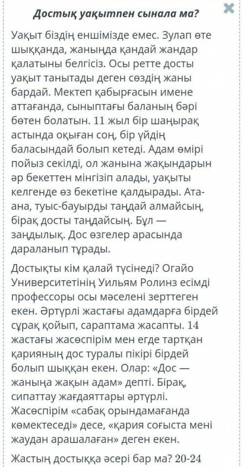 Мәтін мазмұны бойынша достар арасының алыстауына себеп болатын құбылысты тап.