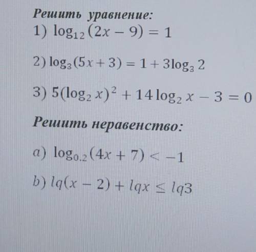 решить, контрольная работа по теме логарифмическая функция