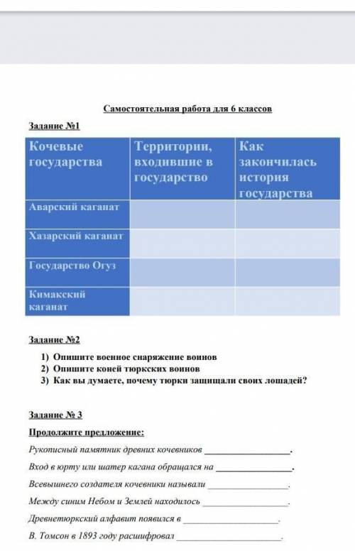 Самостоятельная работа история тема культурное пространство и наследие потомков 6 класс кыргыскому