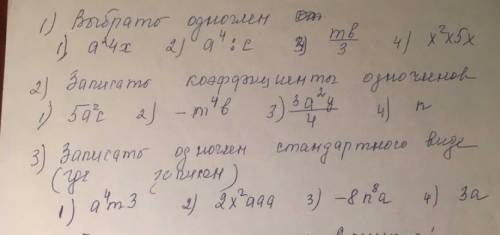 по алгебре 1, 2, 3 задание