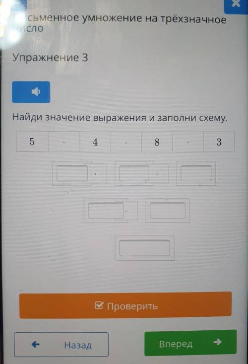 Найди значение выражения и заполни схему.