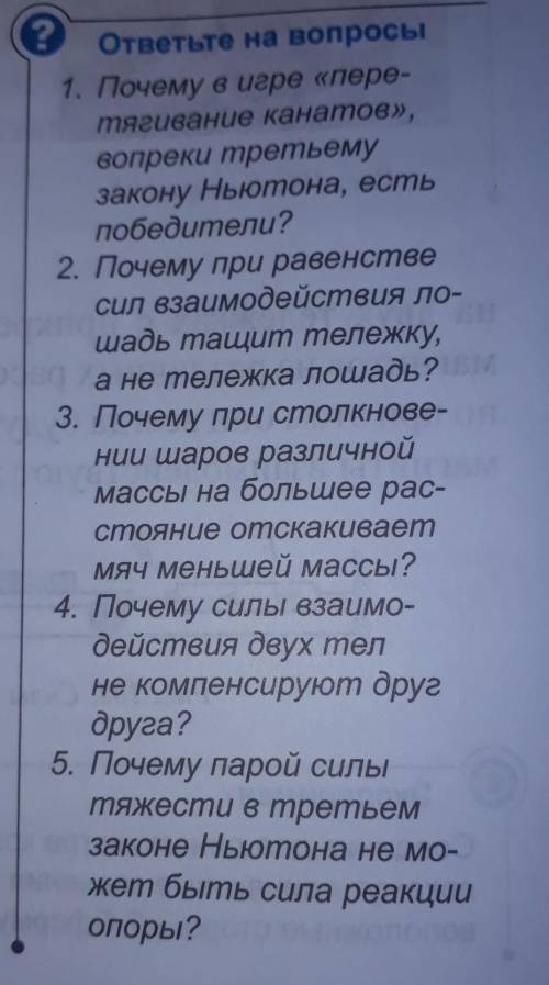 ответить на вопросы по физике 