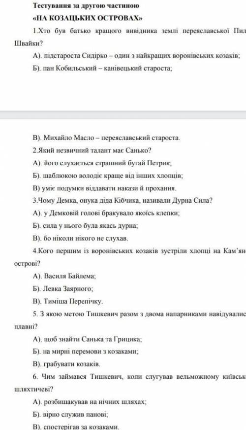 2 частина на козацьких островах