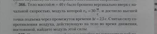 тело массой 40 г было брошено вертикально вверх с начальной скоростью модуль которой 30 м/с и достиг