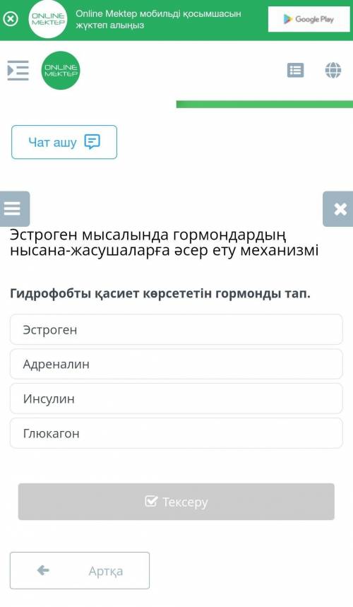 Гидрофобты қасиет көрсететін гормонды тап?
