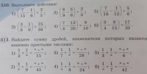 510. Выполните действия: 71 21)3)15 6 58 57152+35)961812631132)25+364)789+10; 6)3481517+20858920