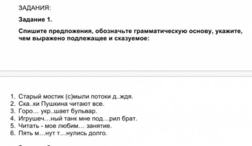 Спиши предложения, обозначьте грамматическую основу, укажите, чем выражено подлежащее и сказуемое: