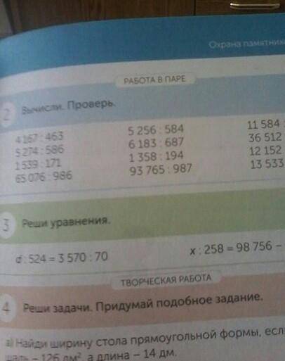 На третьем столбике: 11584:362=36512:652=12152:124=13533:347=отправлять все в виде фотки в столбик 4