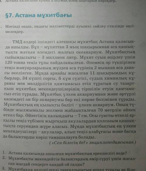 Мәтінді оқып,ондағы мәліметтерді ауызекі сөйлеу стилінде əңгімелеңдер