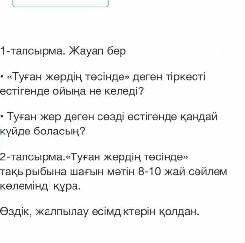 Онлайн мектеп 6 класс 25 ноября казахский язык
