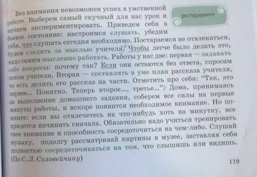 Составь алгоритм «Как развивать внимание» на основе текста упр.218А